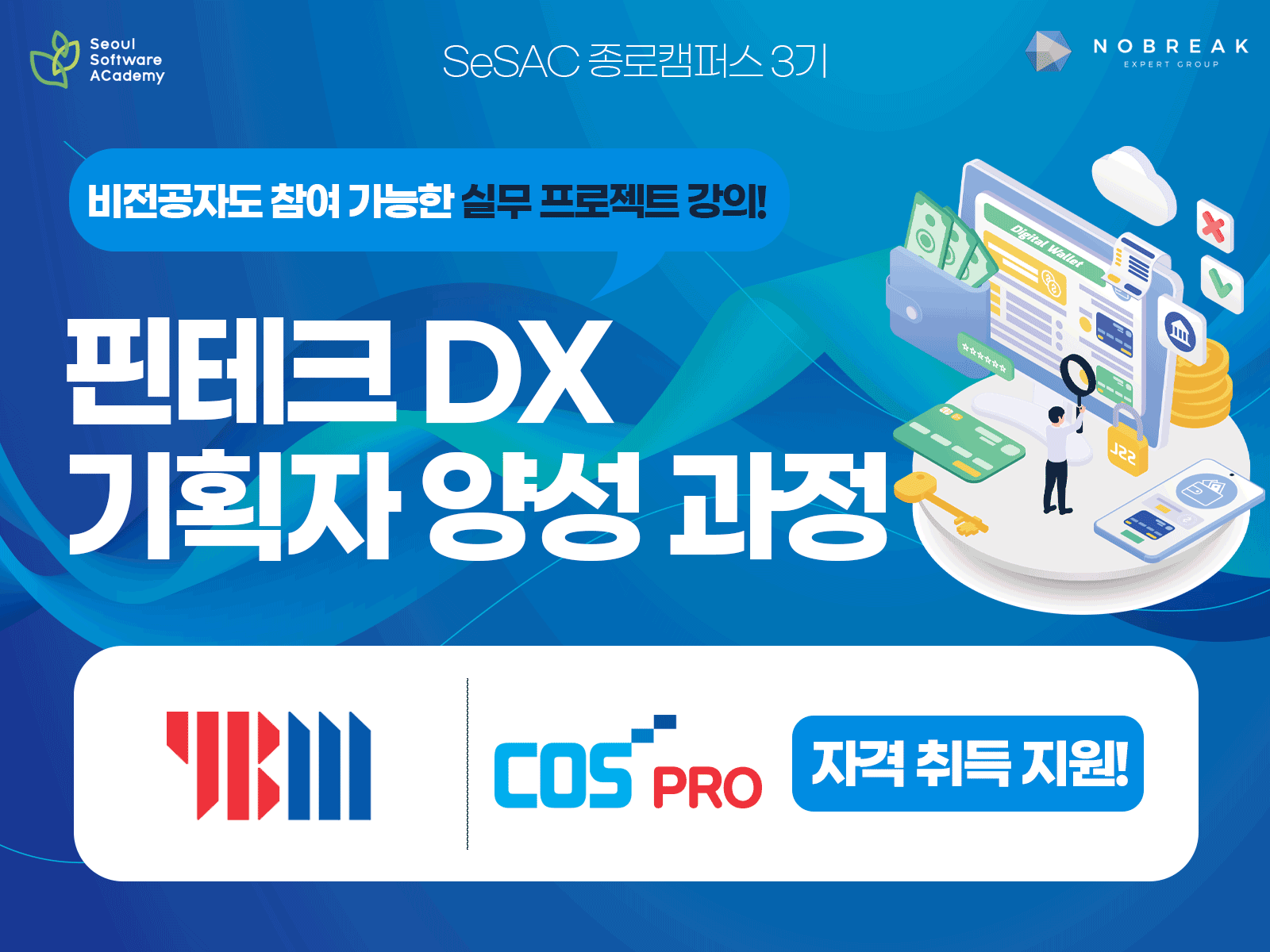 청년취업사관학교 새싹(SeSAC) 종로 핀테크 DX 서비스 기획자 양성 과정 3기 | 
