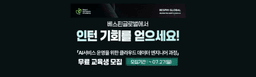 베스핀글로벌 AI서비스 운영을 위한 클라우드 데이터 엔지니어 과정 2기 | 