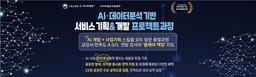 아시아경제 교육센터 AI·데이터분석 기반 서비스 기획&개발 4기 | 