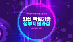 한국정보기술연구원 재직자교육 마이크로서비스아키텍처를 위한 백엔드 개발 SpringBoot 프로그래밍 (2025년 10월) | 