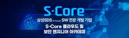 솔데스크 [삼성SDS S-Core] 클라우드 및 보안 엔지니어 아카데미 2기 | 