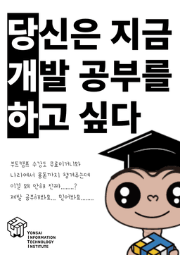 연세IT미래교육원 AI 활용 실무 프로젝트 기반 풀스택(프론트엔드, 백엔드) 개발자 양성 10기 | 