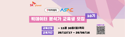 T아카데미 [SK플래닛] 빅데이터 분석가 과정 10기 | 