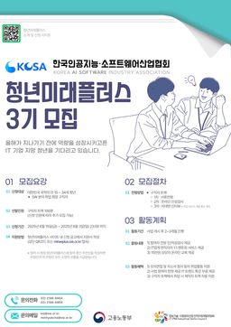 한국소프트웨어산업협회 청년미래플러스 - 1:1멘토링 통한 커리어 성장지원 3기 구직자 트랙 | 