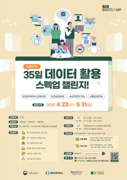 ABC 부트캠프 데이터 탐험가 7기, 8기 | 