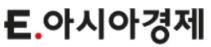 아시아경제
