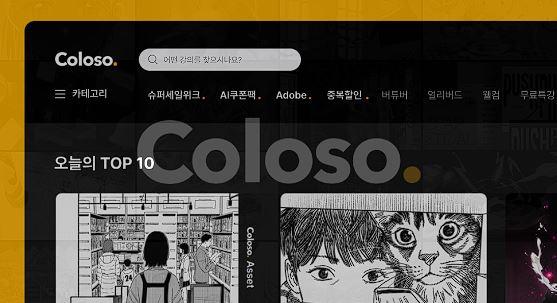 콜로소