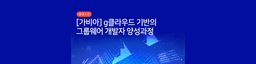 솔데스크 [가비아] g클라우드 기반의 그룹웨어 개발자 양성과정 5기 | 