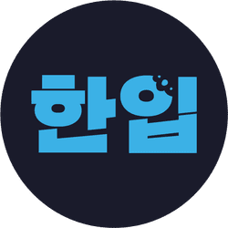 한입 FE