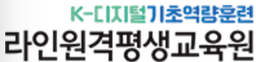 라인원격평생교육원