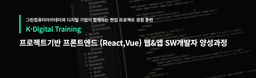 그린컴퓨터아카데미 강남본점 (스마트웹&콘텐츠개발) 프론트엔드 개발자(자바스크립트,리액트) 실무 프로젝트 1 | 