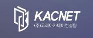 (주)고려아카데미컨설팅