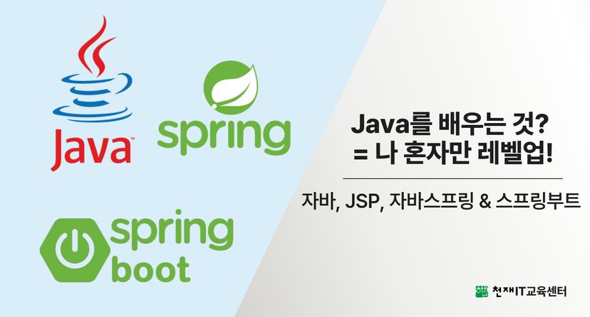 자바, JSP, 자바Spring, 그리고 Spring Boot