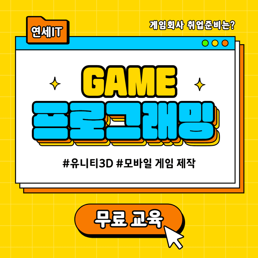 게임 개발자 취업 준비 꿀팁! 게임 프로그래머가 되기 위해 준비해야 할 5가지!