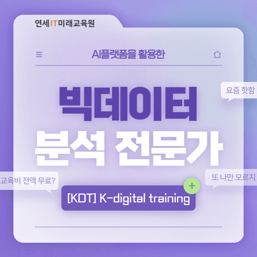 빅데이터 분석 전문가란? 쉽게 알려주는 데이터분석!