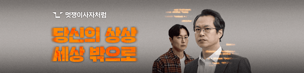 멋쟁이사자처럼