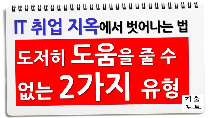 100명 넘게 멘토링 하고 느꼈습니다. 반드시 성공했던 사람들 실패 했던 사람들